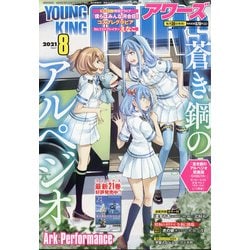 YOUNGKING OURS (ヤングキングアワーズ) 2021年 08月号 [雑誌]