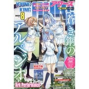 YOUNGKING OURS (ヤングキングアワーズ) 2021年 08月号 [雑誌]