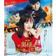 劇場版「奥様は、取り扱い注意」 [Blu-ray Disc]