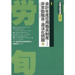 労働法律旬報 2021年 6/10号 [雑誌]
