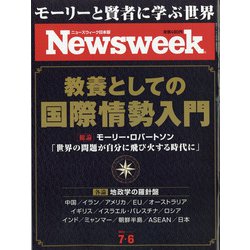 Newsweek (ニューズウィーク日本版) 2021年 7/6号 [雑誌]