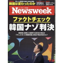 Newsweek (ニューズウィーク日本版) 2021年 6/29号 [雑誌]