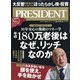 PRESIDENT (プレジデント) 2021年 7/16号 [雑誌]