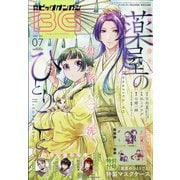 ビッグガンガン2021 2021年 7/24号 [雑誌]