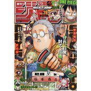 ヨドバシ Com 週刊少年ジャンプ 21年 6 28号 雑誌 のレビュー 5件週刊少年ジャンプ 21年 6 28号 雑誌 のレビュー 5件