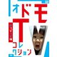 オドモTV コレクション はっぴっぴ編 [DVD]