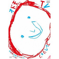 オドモTV コレクション DVDBOX [DVD]