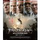 ラスト・フル・メジャー 知られざる英雄の真実 [Blu-ray Disc]