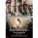 ラスト・フル・メジャー 知られざる英雄の真実 [DVD]