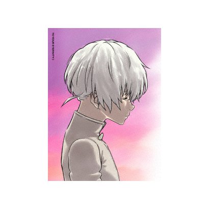 不滅のあなたへ 2 [DVD] - アニメ