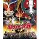 平成ライダー対昭和ライダー 仮面ライダー大戦 feat.スーパー戦隊 [Blu-ray Disc]