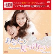 あなたを見つけたい DVD-BOX3