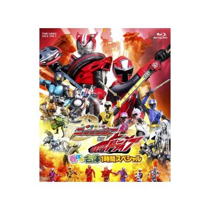 手裏剣戦隊ニンニンジャーVS仮面ライダードライブ 春休み合体1時間スペシャル [Blu-ray Disc]Ω