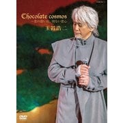 Chocolate cosmos ~恋の思い出、切ない恋心