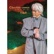 Chocolate cosmos ~恋の思い出、切ない恋心