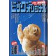 ビッグコミックオリジナル 2021年 7/5号 [雑誌]