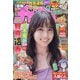 週刊少年チャンピオン 2021年 7/8号 [雑誌]