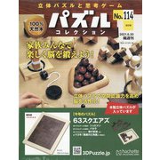 パズルコレクション 改訂版 2021年 6/30号 (114) [雑誌]