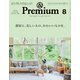 &Premium(アンドプレミアム) 2021年 08月号 [雑誌]