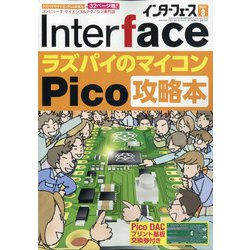 Interface(インターフェース) 2021年 1 月号 ヨドバシ.com - Interface (インターフェース) 2021年 08月号