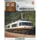 隔週刊 鉄道ザ・ラストラン 2021年 7/13号 (88) [雑誌]