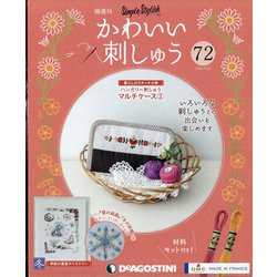 ヨドバシ Com 隔週刊かわいい刺しゅう 21年 7 13号 72 雑誌 通販 全品無料配達