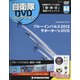 隔週刊 自衛隊DVDコレクション 2021年 7/13号 (64) [雑誌]