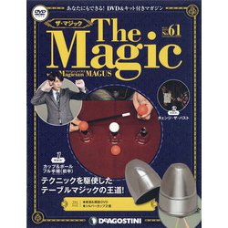 隔週刊 ザ・マジック 2021年 7/13号 (61) [雑誌]