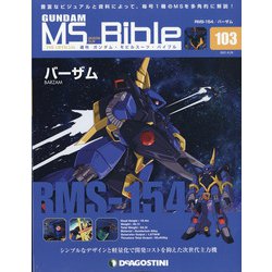 ヨドバシ.com - ガンダムモビルスーツバイブル 2021年 6/29号 (103