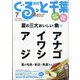 月刊ぐるっと千葉 2021年 07月号 [雑誌]