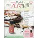 やさしいアロマ生活 2021年 6/30号 (12) [雑誌]