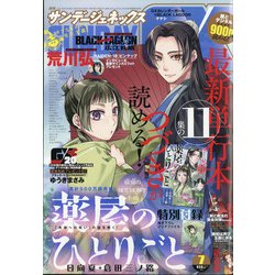 月刊 サンデー GX (ジェネックス) 2021年 07月号 [雑誌]