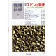 数理科学 2021年 07月号 [雑誌]