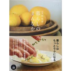 ヨドバシ Com 暮らしのまんなかvol 33 扶桑社ムック ムックその他 通販 全品無料配達