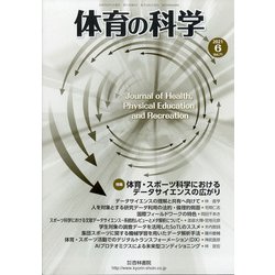 体育の科学 2021年 06月号 [雑誌]