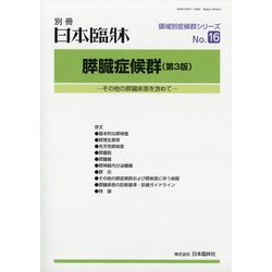増刊日本臨床 2021年 06月号 [雑誌]