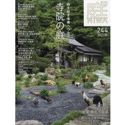 庭 2021年 08月号 [雑誌]