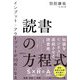読書の方程式―インプット・アウトプットが10倍になる [単行本]