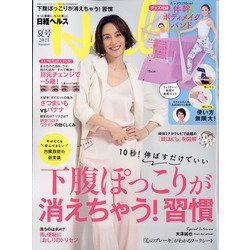 日経ヘルス 2021年夏号 増刊日経エンタテインメント 2021年 07月号 [雑誌]
