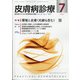 皮膚病診療 2021年 07月号 [雑誌]