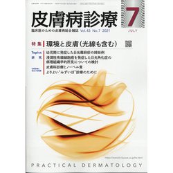 皮膚病診療 2021年 07月号 [雑誌]