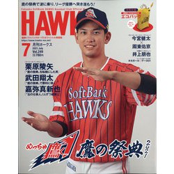 月刊 HAWKS (ホークス) 2021年 07月号 [雑誌]