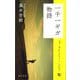 一千一ギガ物語 [単行本]