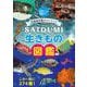 SATOUMI 生きもの図鑑－足摺海洋館ガイドブック [単行本]