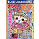 まちがいさがしパーク 2021年 08月号 [雑誌]