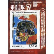 郵趣(ユウシュ) 2021年 07月号 [雑誌]