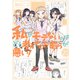 私がモテないのはどう考えてもお前らが悪い！（20）小冊子付き特装版(SEｺﾐｯｸｽﾌﾟﾚﾐｱﾑ) [コミック]