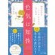 色気は知性―読むだけで「いい女」になれる36の教養 [単行本]