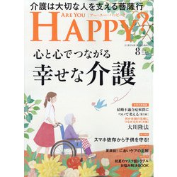 アー･ユー･ハッピー ? 2021年 08月号 [雑誌]