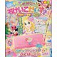 ディズニーおけいこだいすき 2021年 07月号 [雑誌]